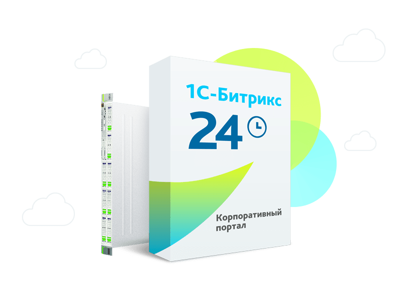 Битрикс24: Корпоративный портал 50