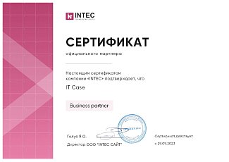 Партнерство с INTEC