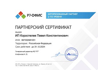 Сертификат партнера 